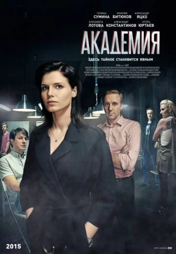Академия (2016) на ТВЦ