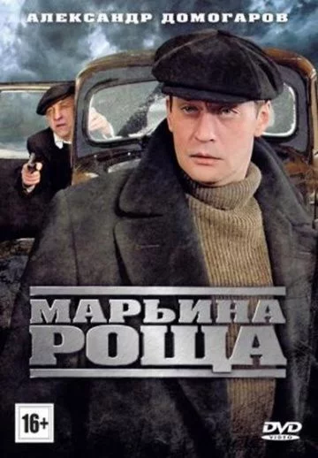 МарьинаРоща-1 сезон (2012)